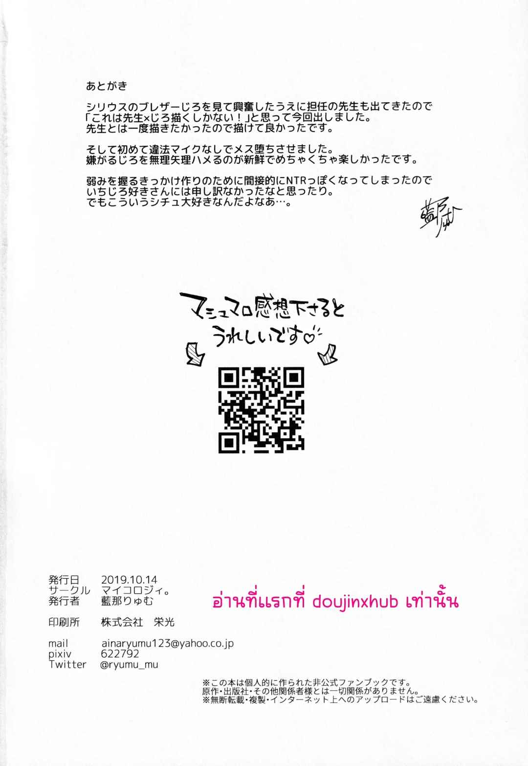 ความลับของจิโร่